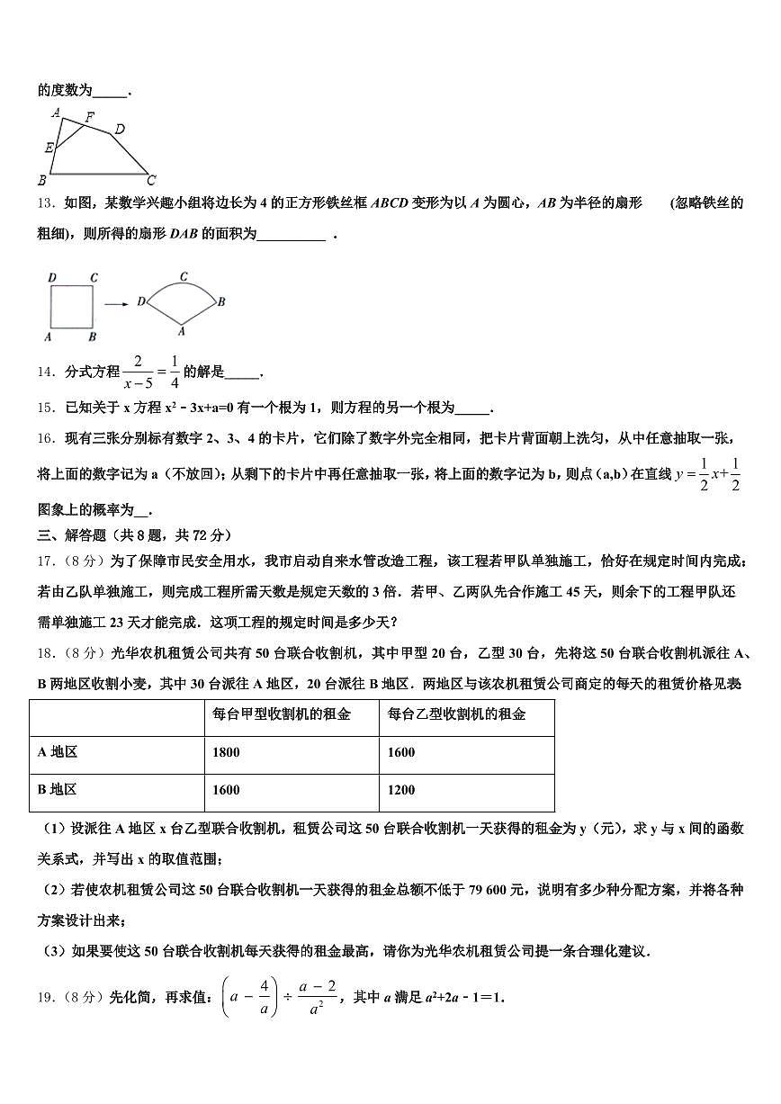 泽州县2025年中考五模数学试题含解析第3页