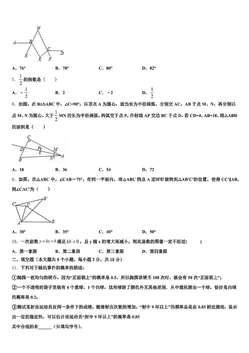 太原市2025届中考押题数学预测卷含解析第2页
