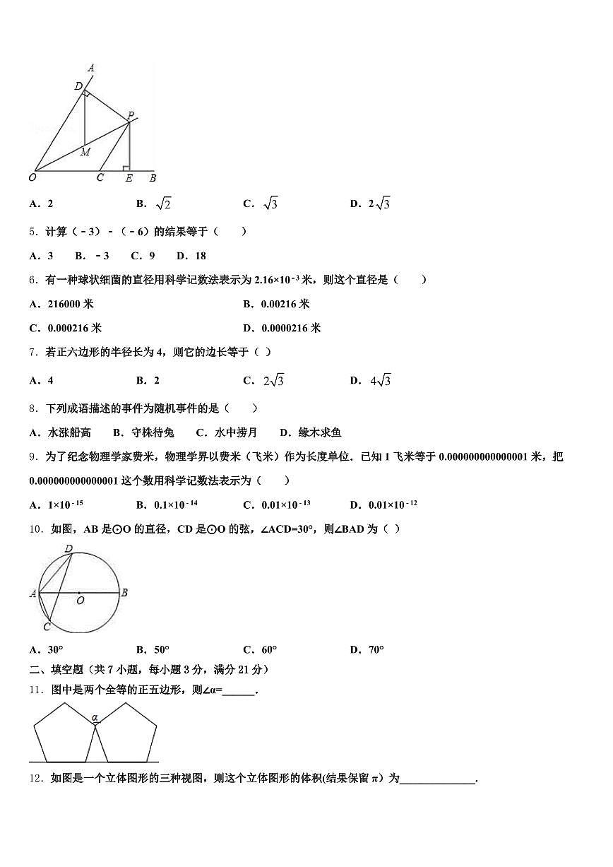 黑龙江省鸡西市滴道区2025届中考数学适应性模拟试题含解析第2页