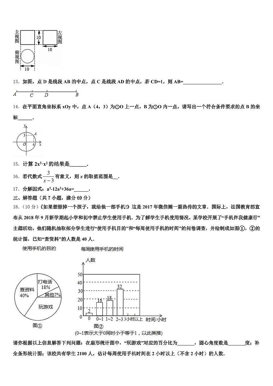 黑龙江省鸡西市滴道区2025届中考数学适应性模拟试题含解析第3页