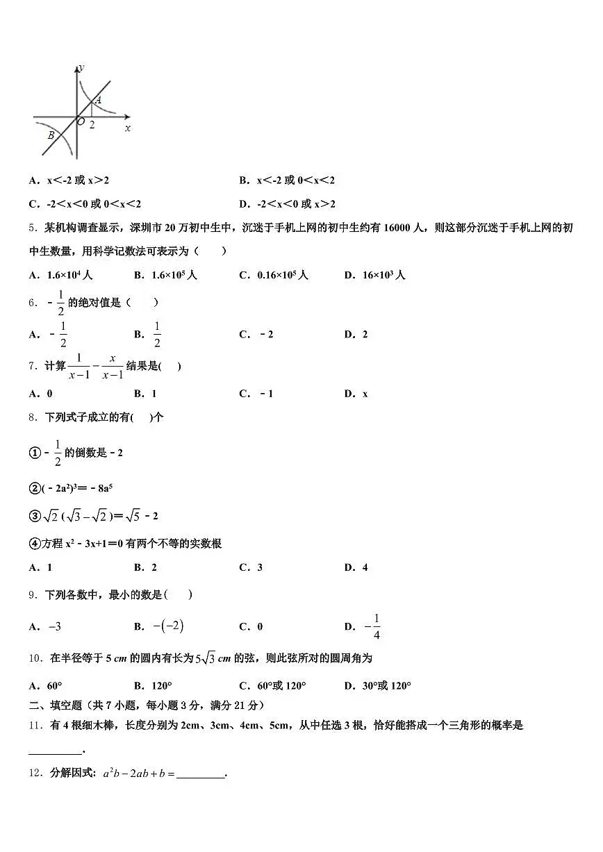 四川省雅安市荥经县2025届中考数学全真模拟试题含解析第2页