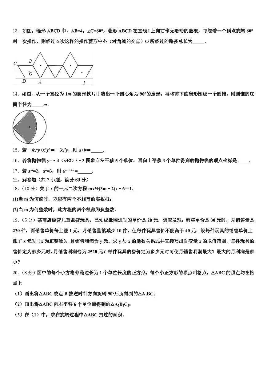 四川省雅安市荥经县2025届中考数学全真模拟试题含解析第3页