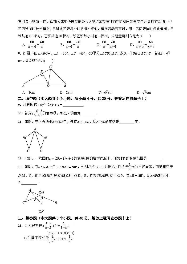 四川省成都市锦江区2023-2024学年八年级下学期期末数学试题第2页