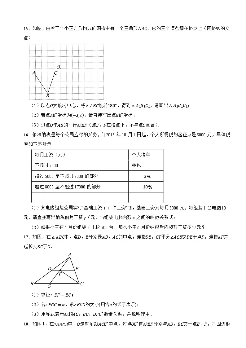 四川省成都市锦江区2023-2024学年八年级下学期期末数学试题第3页