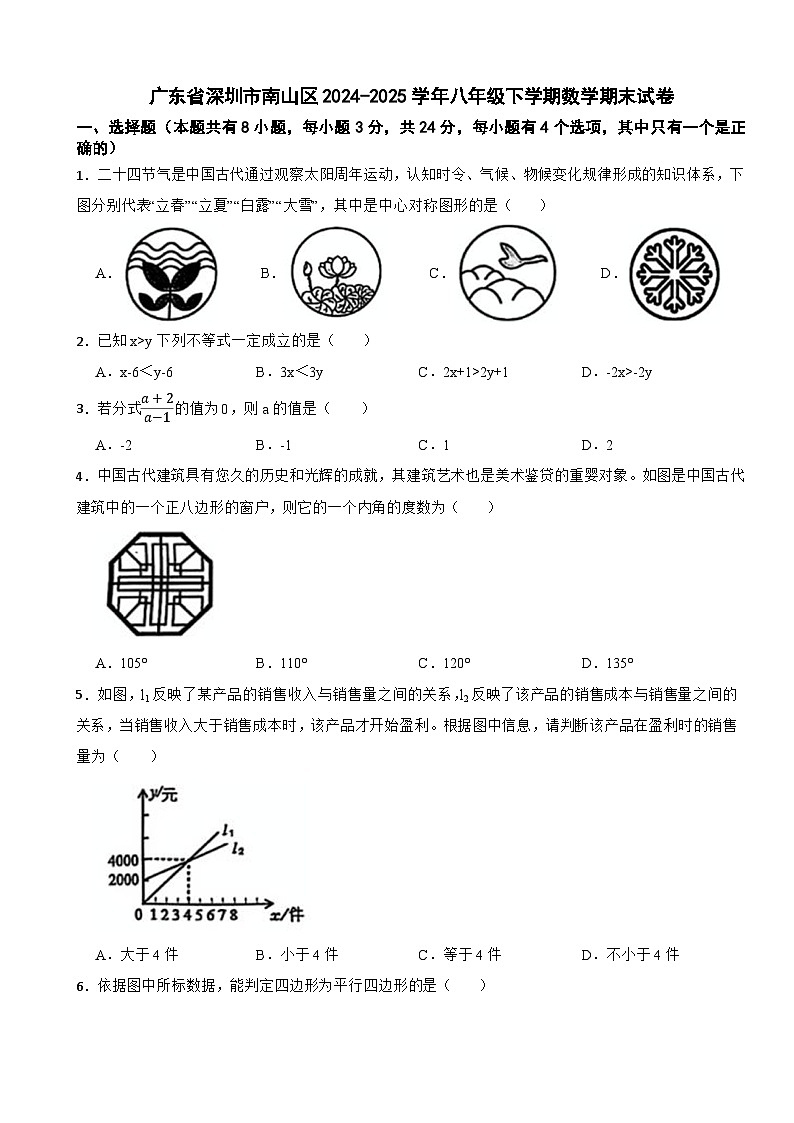 广东省深圳市南山区2024-2025学年八年级下学期数学期末试卷第1页
