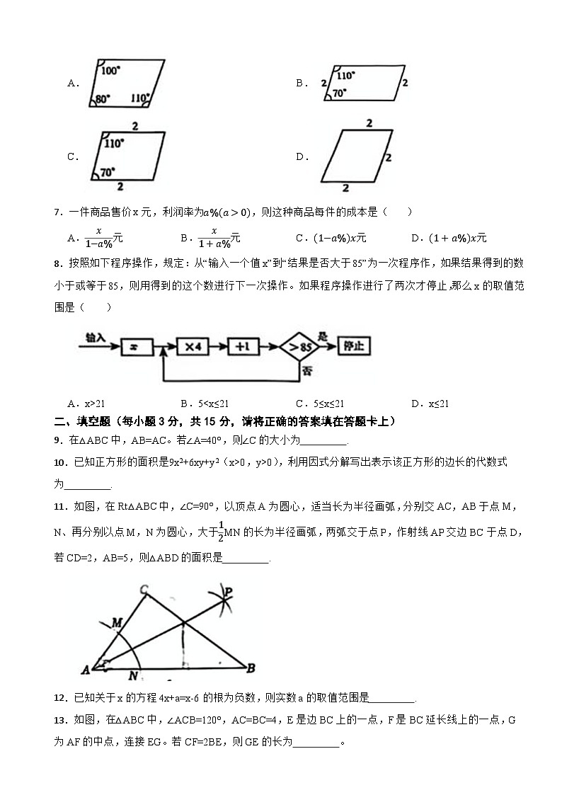 广东省深圳市南山区2024-2025学年八年级下学期数学期末试卷第2页