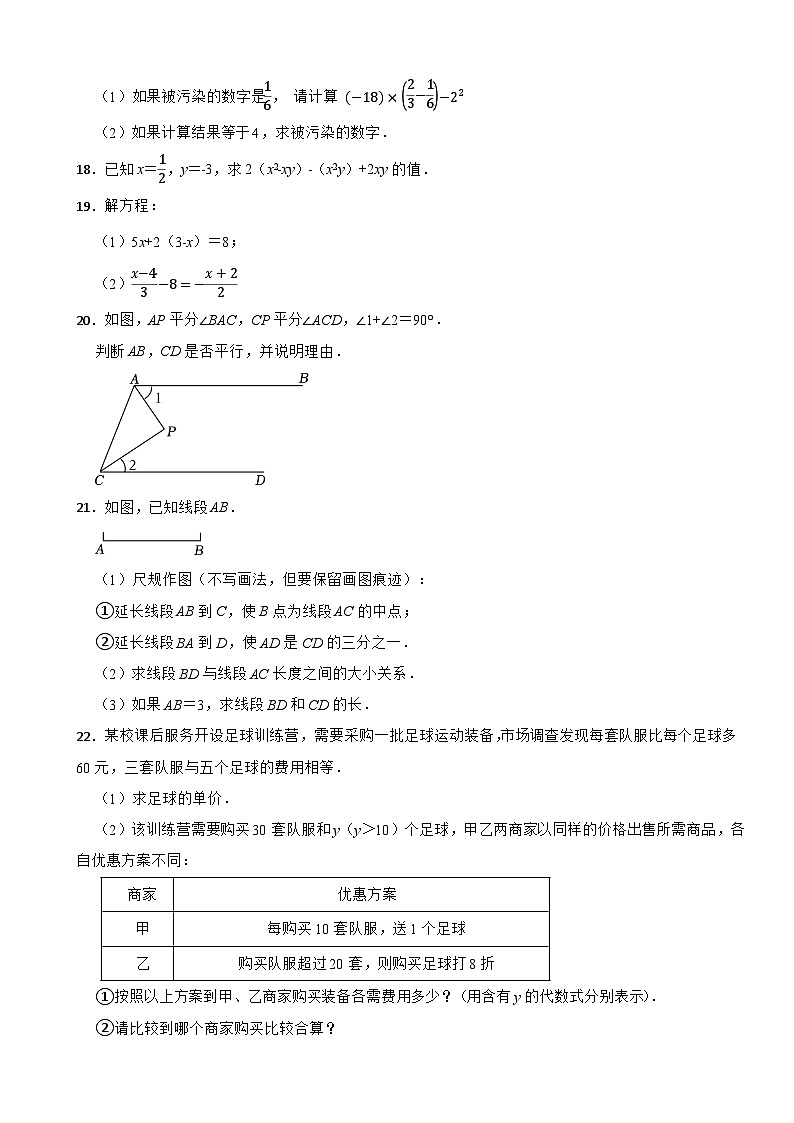 浙江省杭州市拱墅区锦绣育才教育集团2023-2024学年七年级（上）期末数学试卷第3页