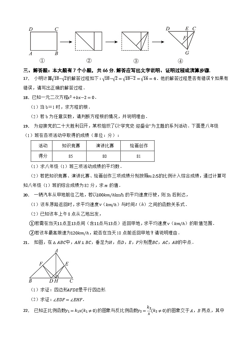 浙江省杭州市西湖区2021-2022学年八年级下学期期末数学试题第3页