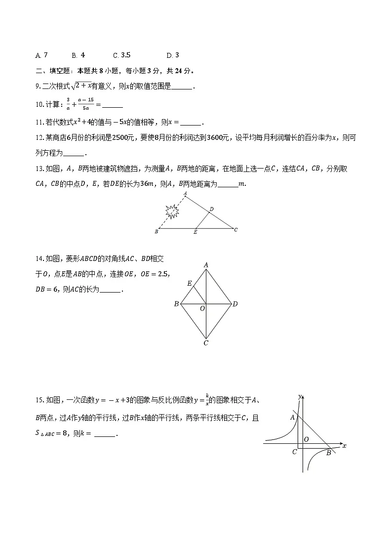 江苏省苏州市吴江区、吴中区、相城区2024-2025学年八年级（下）期末数学试卷第2页
