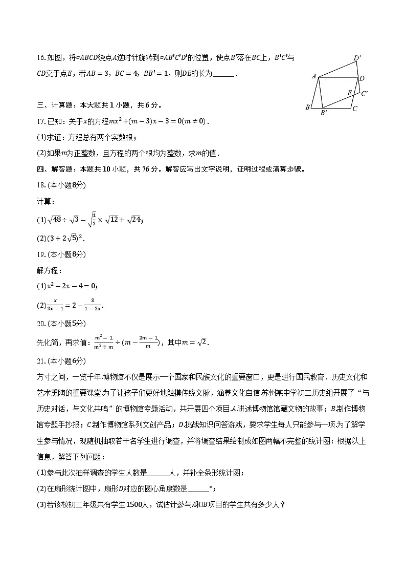 江苏省苏州市吴江区、吴中区、相城区2024-2025学年八年级（下）期末数学试卷第3页