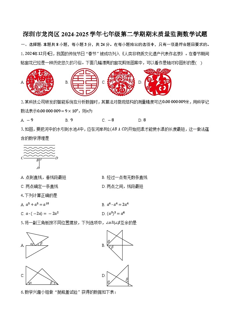 深圳市龙岗区2024-2025学年七年级第二学期期末质量监测数学试题第1页