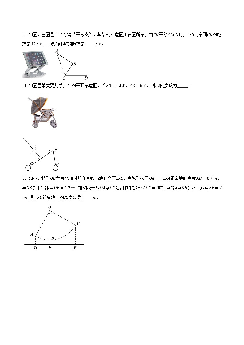 深圳市龙岗区2024-2025学年七年级第二学期期末质量监测数学试题第3页