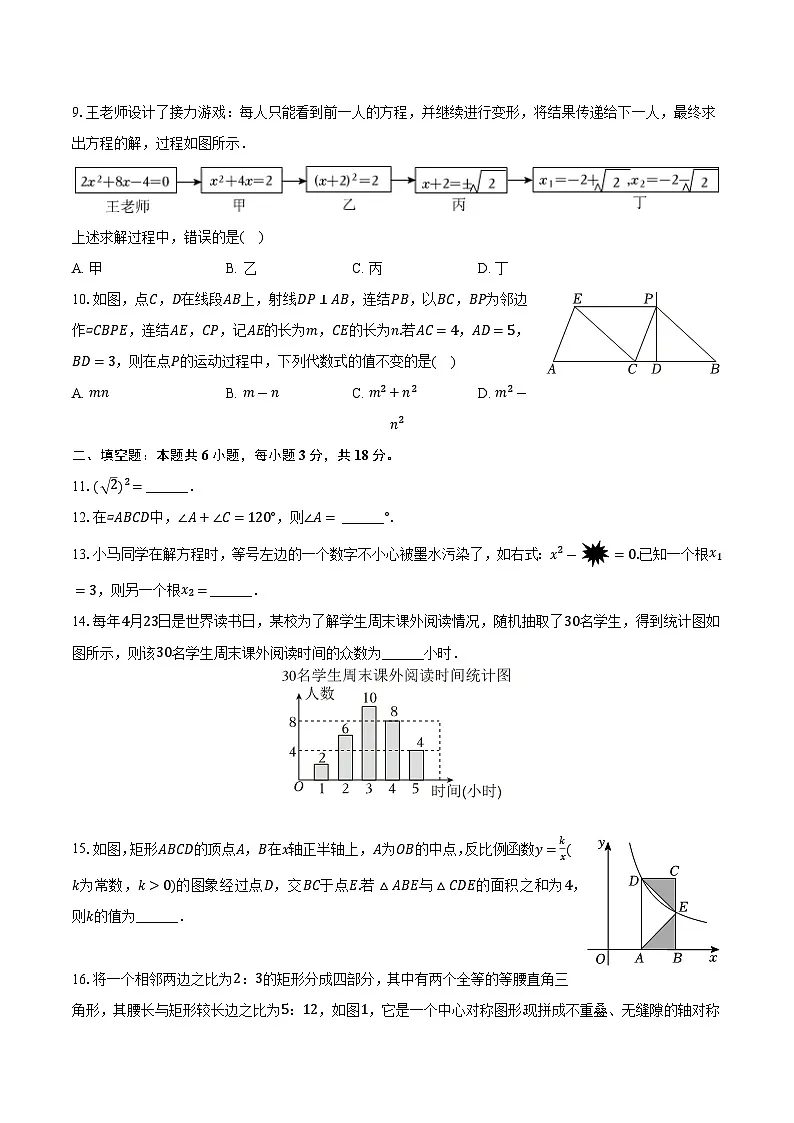 浙江省温州市2024-2025学年八年级（下）期末数学试卷第2页