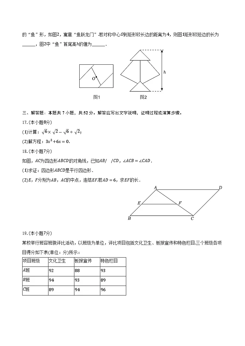 浙江省温州市2024-2025学年八年级（下）期末数学试卷第3页