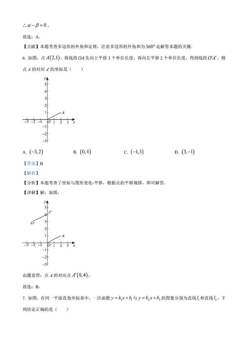 2024年祁阳市八年级下册期末数学试卷参考答案第3页