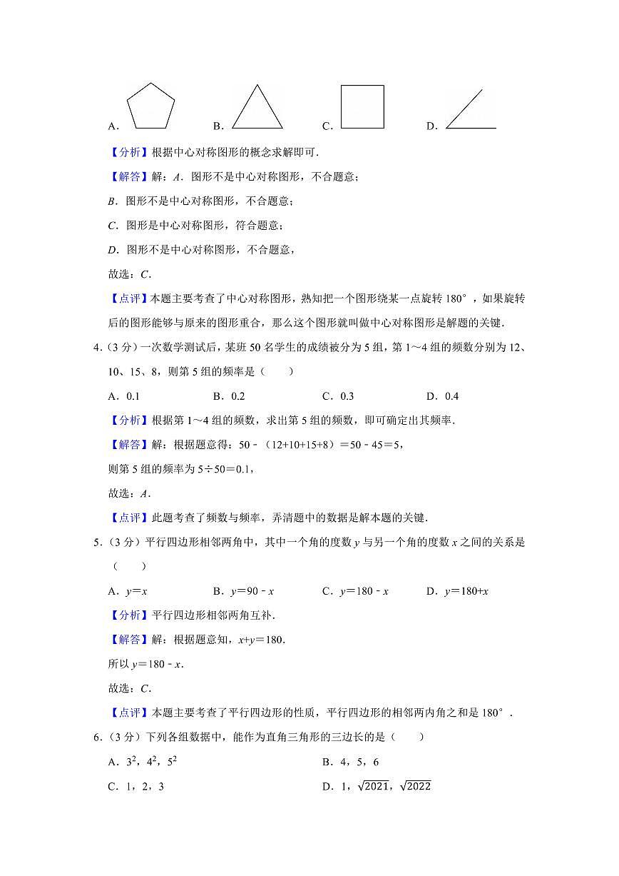 2024年永州道县八年级下册期末数学试卷参考答案第2页
