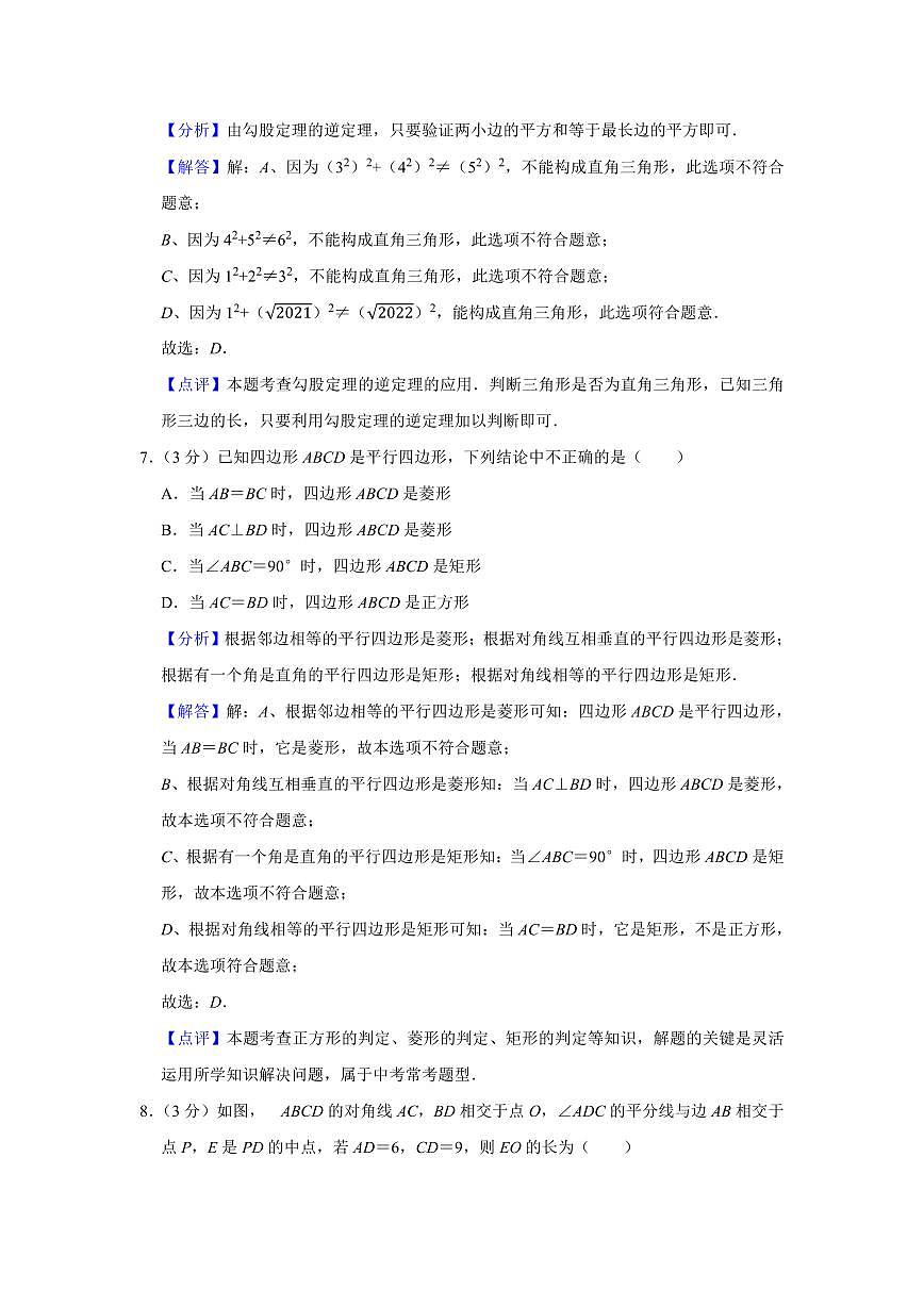 2024年永州道县八年级下册期末数学试卷参考答案第3页
