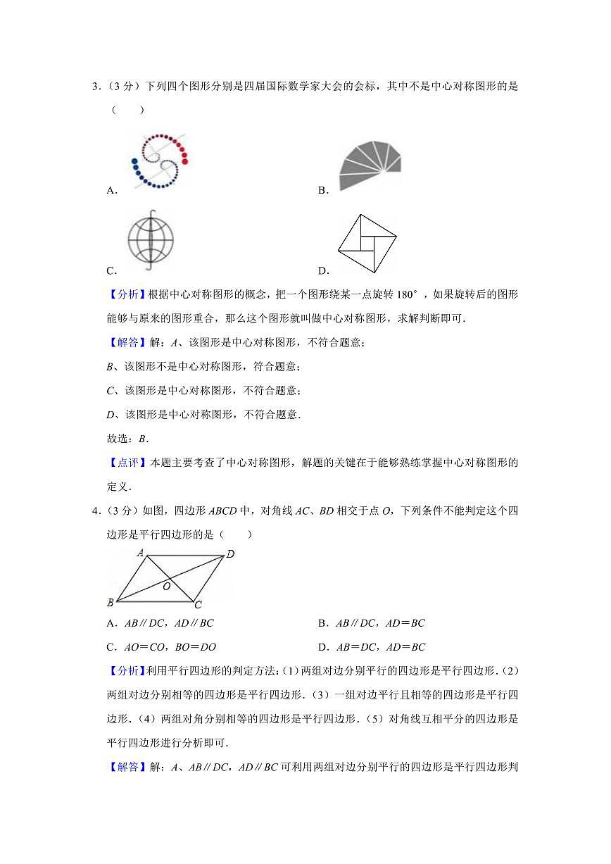 2024年永州宁远县八年级下册期末数学试卷参考答案第2页