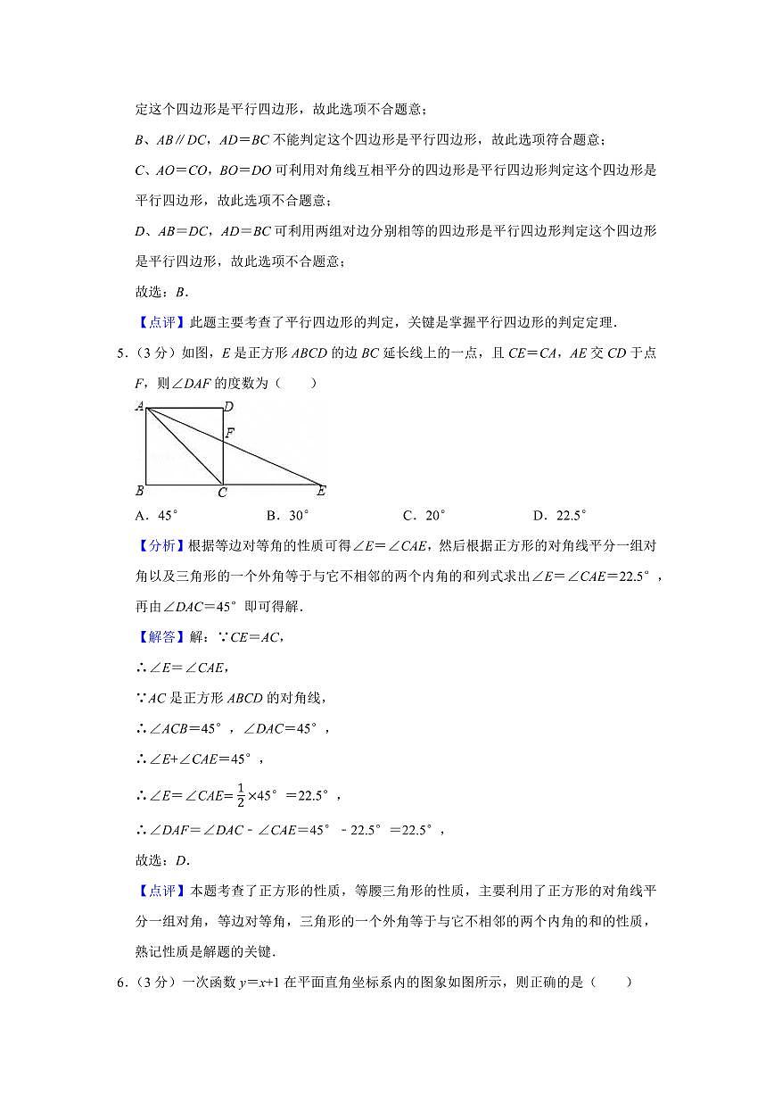 2024年永州宁远县八年级下册期末数学试卷参考答案第3页
