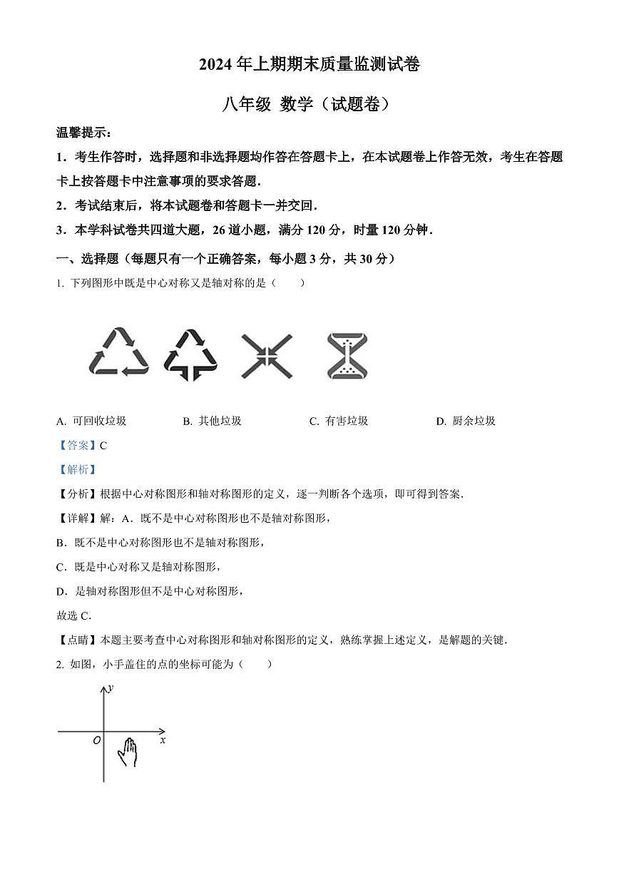 2024年永州新田县八年级下册期末数学试卷参考答案第1页