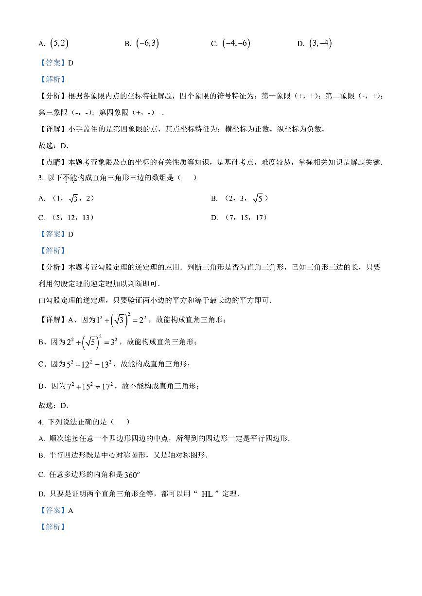 2024年永州新田县八年级下册期末数学试卷参考答案第2页