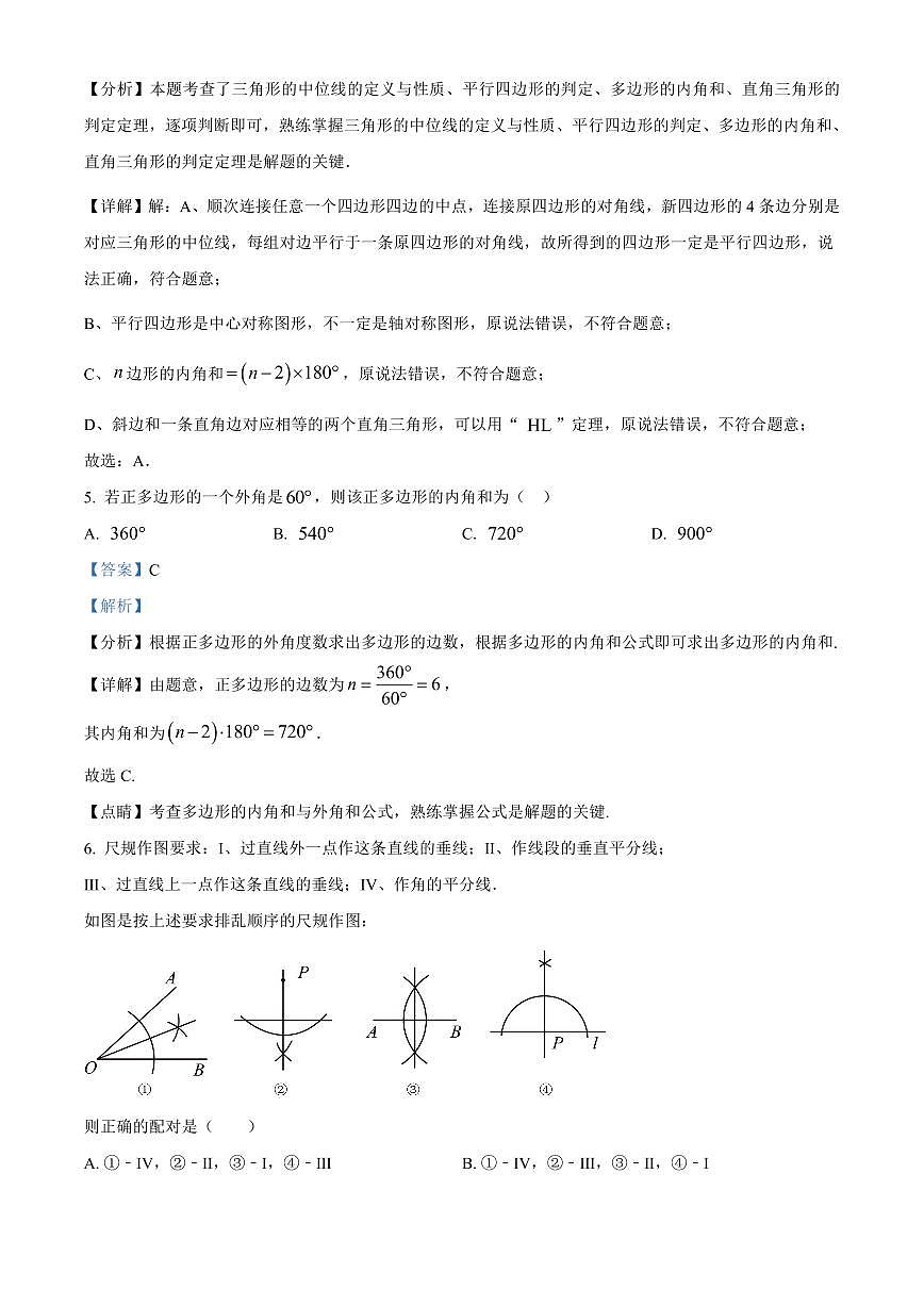 2024年永州新田县八年级下册期末数学试卷参考答案第3页