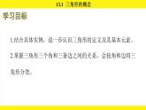 人教版（2024）數(shù)學(xué)八年級(jí)上冊(cè) 13.1 三角形的概念（課件）
