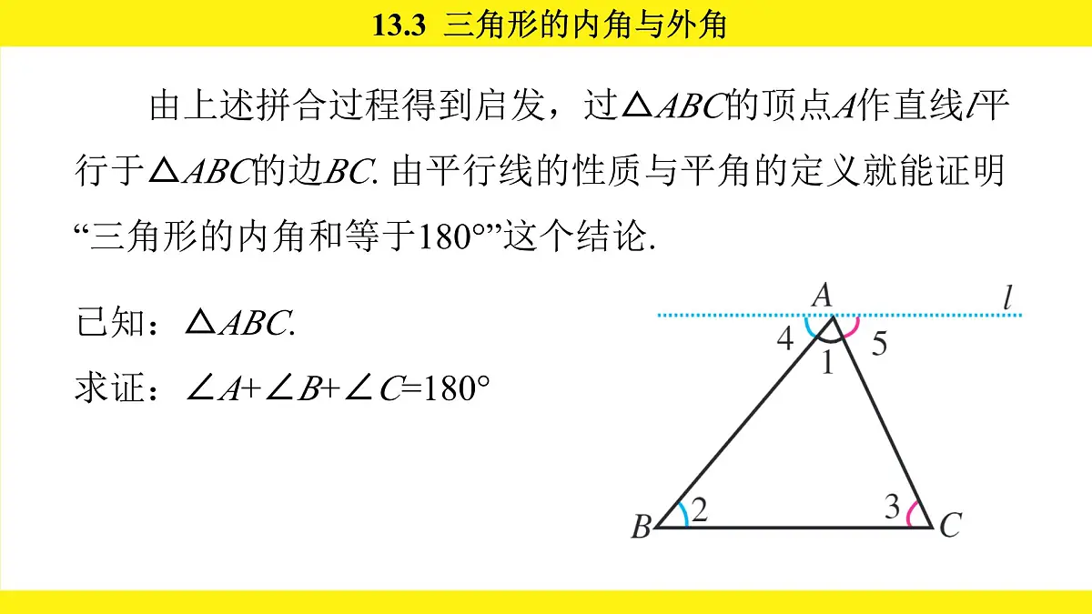 人教版（2024）数学八年级上册 13.3 三角形的内角与外角（课件）第7页