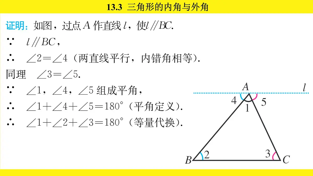 人教版（2024）数学八年级上册 13.3 三角形的内角与外角（课件）第8页