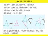 人教版（2024）數(shù)學(xué)八年級上冊 14.1 全等三角形及其性質(zhì)（課件）