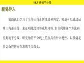 人教版（2024）數(shù)學八年級上冊 14.3 角的平分線（課件）