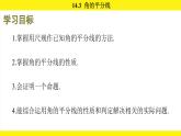 人教版（2024）數(shù)學八年級上冊 14.3 角的平分線（課件）