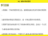 人教版（2024）數(shù)學(xué)八年級上冊 15.2 畫軸對稱的圖形（課件）