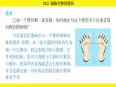 人教版（2024）數(shù)學(xué)八年級上冊 15.2 畫軸對稱的圖形（課件）