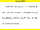 人教版（2024）數(shù)學(xué)八年級上冊 15.2 畫軸對稱的圖形（課件）