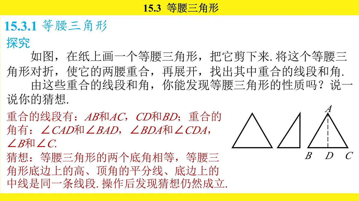 人教版（2024）数学八年级上册 15.3 等腰三角形（课件）第4页