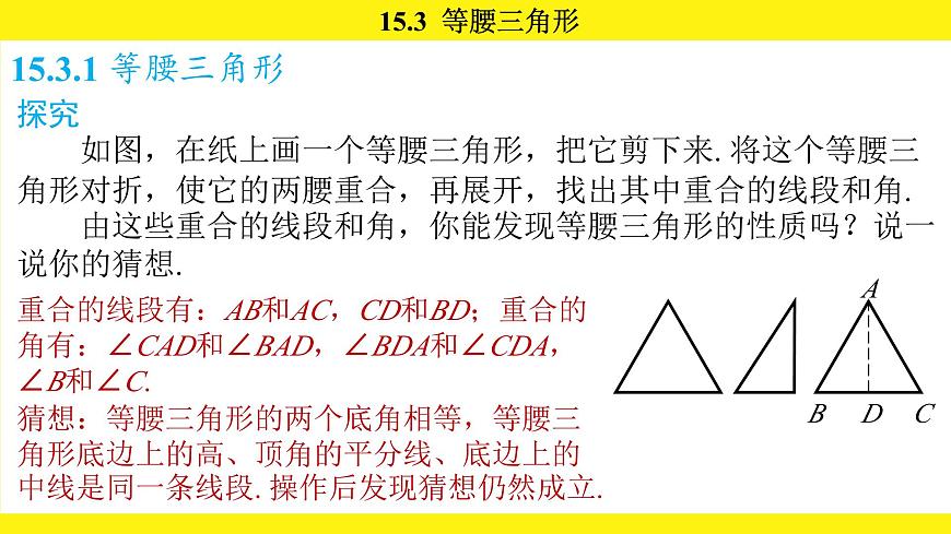 人教版（2024）数学八年级上册 15.3 等腰三角形（课件）第4页
