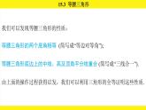 人教版（2024）數(shù)學(xué)八年級上冊 15.3 等腰三角形（課件）