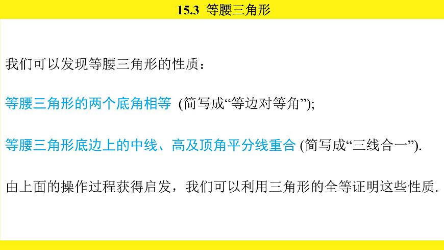 人教版（2024）数学八年级上册 15.3 等腰三角形（课件）第5页