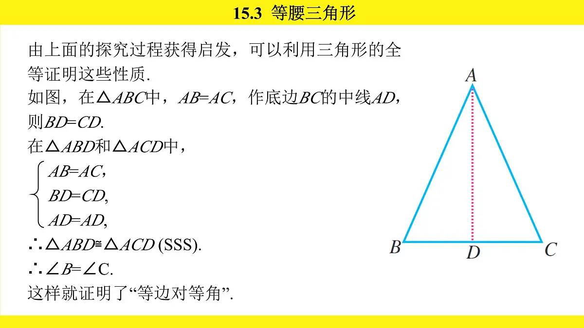 人教版（2024）数学八年级上册 15.3 等腰三角形（课件）第6页