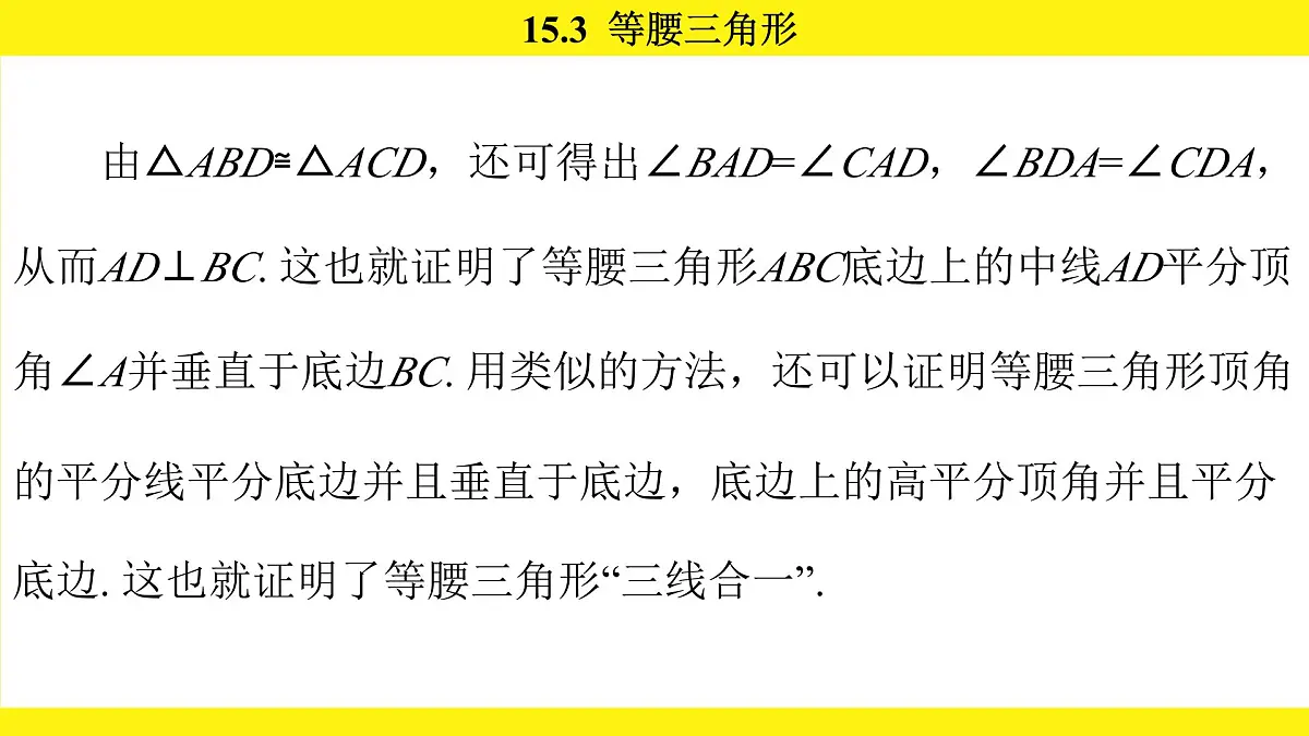 人教版（2024）数学八年级上册 15.3 等腰三角形（课件）第7页
