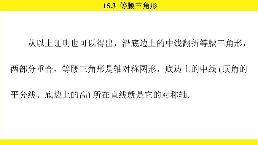 人教版（2024）数学八年级上册 15.3 等腰三角形（课件）第8页