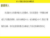 人教版（2024）數學八年級上冊 17.1 用提公因式法分解因式（課件）