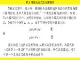 人教版（2024）數學八年級上冊 17.1 用提公因式法分解因式（課件）