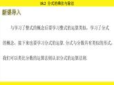 人教版（2024）數(shù)學(xué)八年級(jí)上冊(cè) 18.2 分式的乘法與除法（課件）