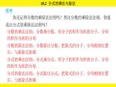 人教版（2024）數(shù)學(xué)八年級(jí)上冊(cè) 18.2 分式的乘法與除法（課件）