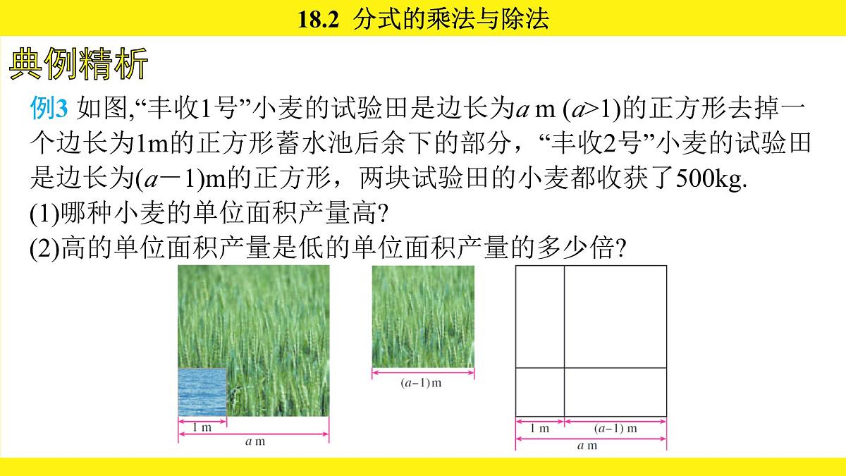 人教版（2024）数学八年级上册 18.2 分式的乘法与除法（课件）第8页