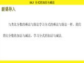 人教版（2024）數(shù)學(xué)八年級上冊 18.3 分式的加法與減法（課件）
