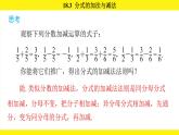 人教版（2024）數(shù)學(xué)八年級上冊 18.3 分式的加法與減法（課件）