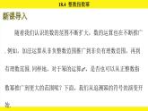 人教版（2024）數(shù)學(xué)八年級(jí)上冊(cè) 18.4 整數(shù)指數(shù)冪（課件）